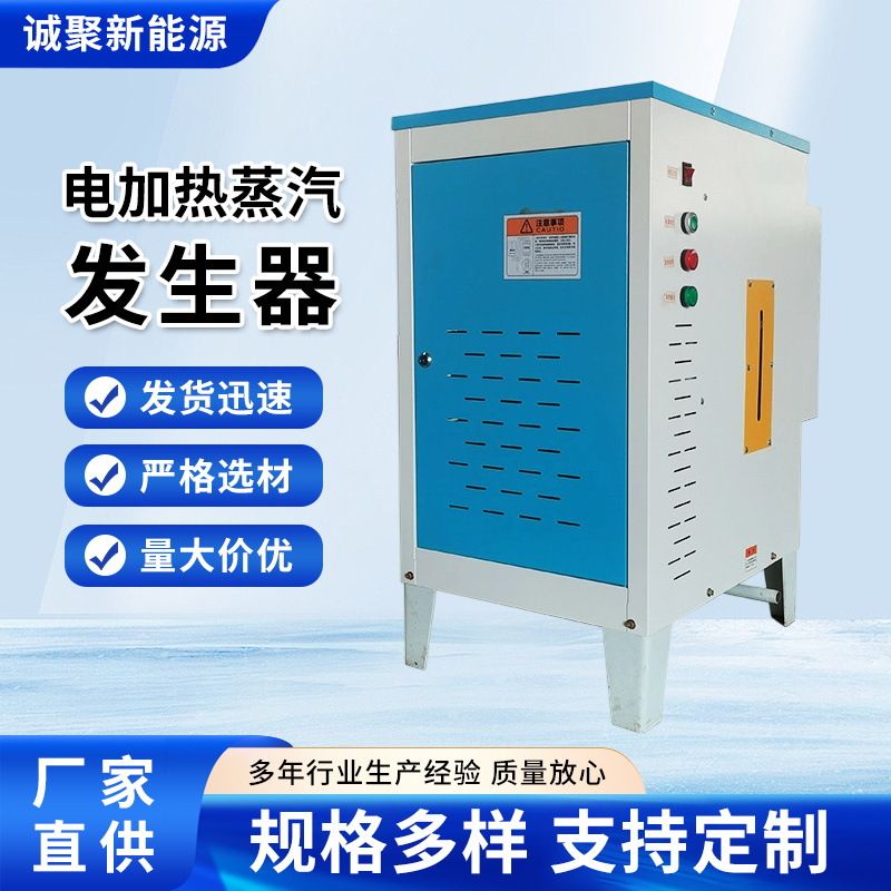 全自动电加热蒸汽发生器酿酒煮豆浆蒸馒头汗蒸服装熨烫节能电锅炉