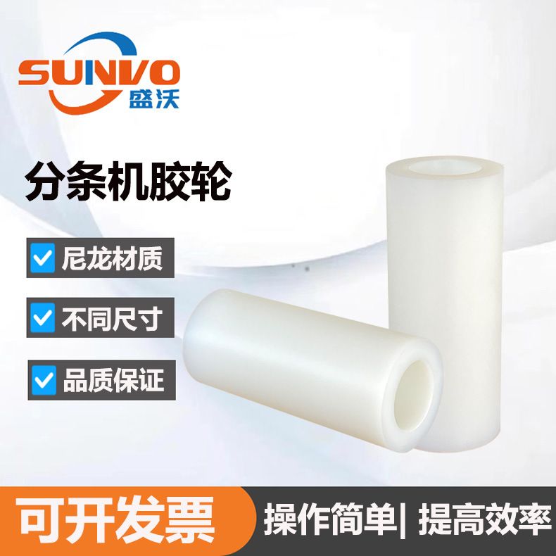 皮革分条机切条机开条机配件 尼龙棍 胶轮 Nylon roller