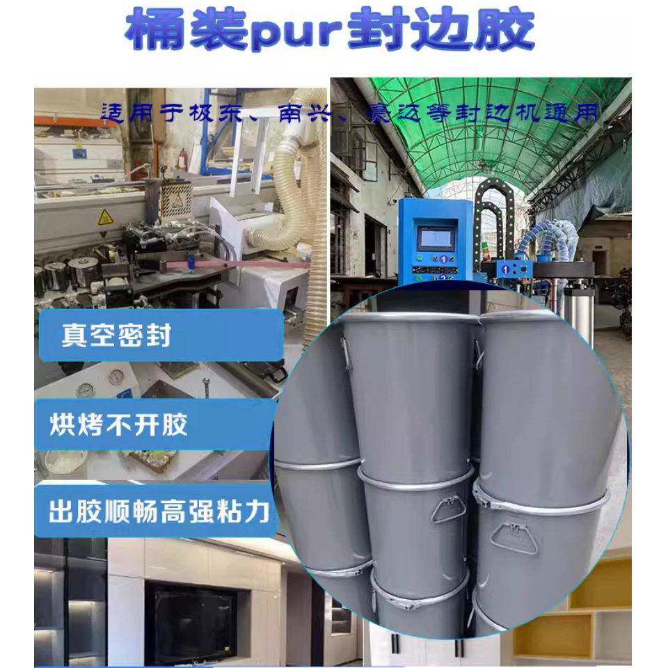20KG工业用PUR热熔胶聚氨酯胶国产封边机板式家具封边条胶粘剂
