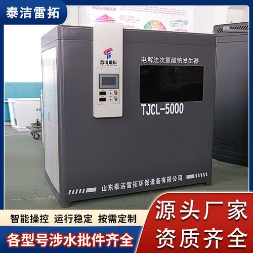 电解次氯酸钠发生器500g/h自来水厂消毒设备电解食盐医院消毒装置