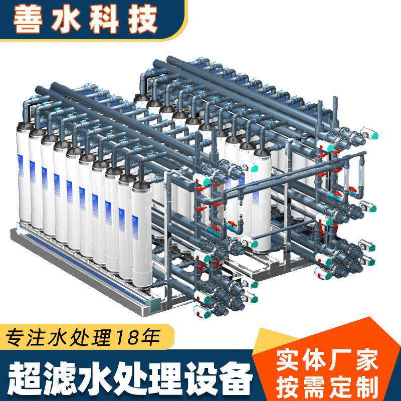 一体化工业大型反渗透超纯水处理设备商用超滤水处理装置厂家