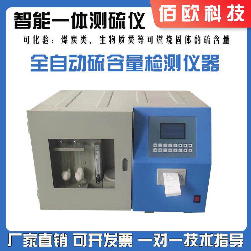 一体化智能定硫仪 煤碳含硫快速化验仪器 汉字一体全自动测硫仪