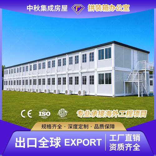 打包箱房双层住人宿舍楼建造工业园区临时建筑用房预制房屋定制