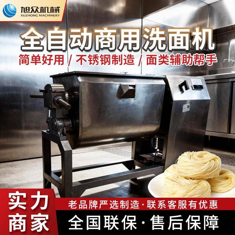 全自动洗面机多功能洗面筋机凉皮和面洗面一体机商用型不锈钢设备