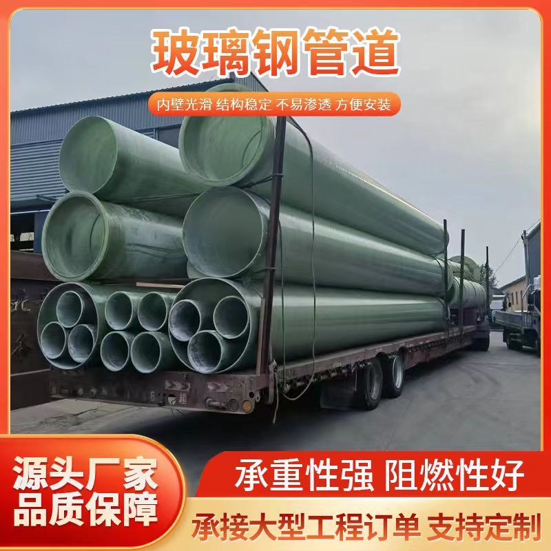 玻璃钢通风除臭管道输水管排污管大口径地埋管夹砂管玻璃钢夹砂管