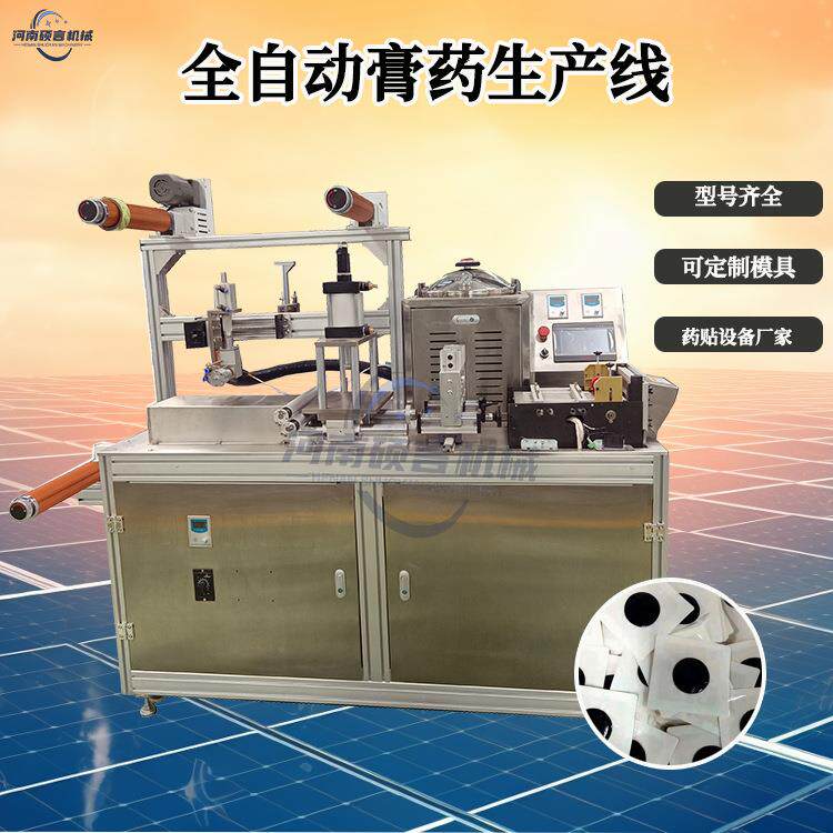 全自动远红外膏药贴制作设备 膏药药膏滴注成型生产线 厂家直销