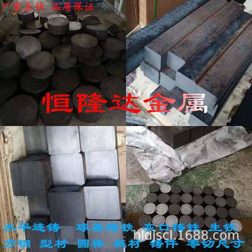 生铁棒HT100HT150HT200HT250HT300灰口铸铁QT500QT600球墨铸铁棒