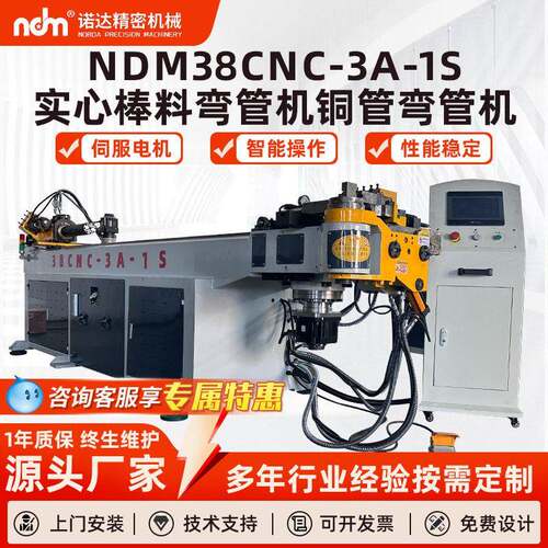 38CNC-3A-1S实心棒料弯管机超市手推车汽车座椅铜管铁管弯管机