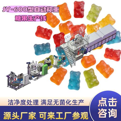 糖果生产线软糖生产线出口品质厂家直销果胶明胶软糖生产设备厂家