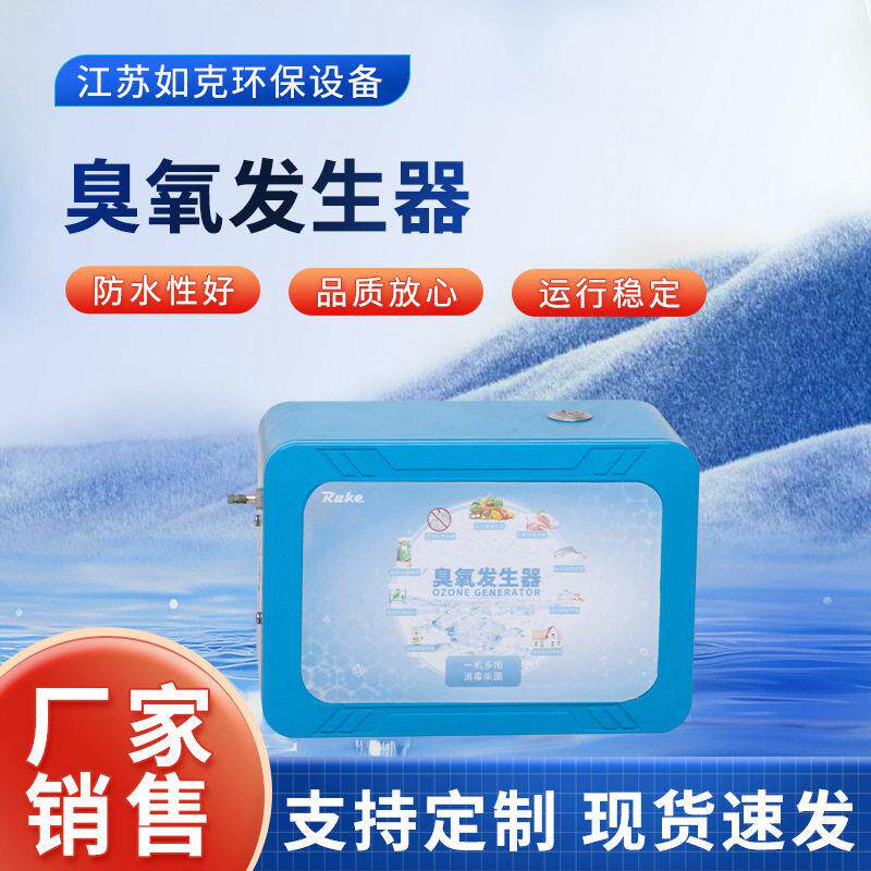 臭氧发生器 养殖黑臭水体治理机 小型家用多功能消毒污水净化设备