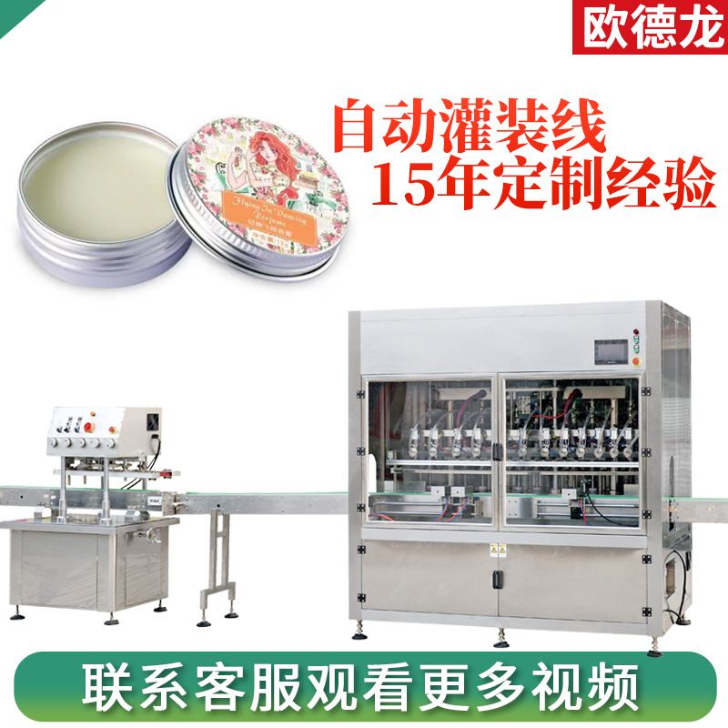 铝盒固体香水灌装机 自动加热膏体灌装机 四头玫瑰香膏灌装机