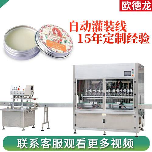 铝盒固体香水灌装机 自动加热膏体灌装机 四头玫瑰香膏灌装机