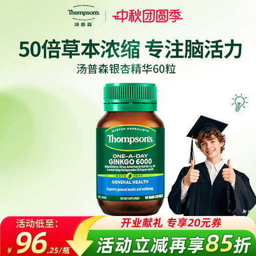 澳洲银杏精华胶囊60粒