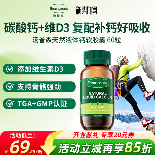 汤普森液体钙thompson＇s碳酸钙