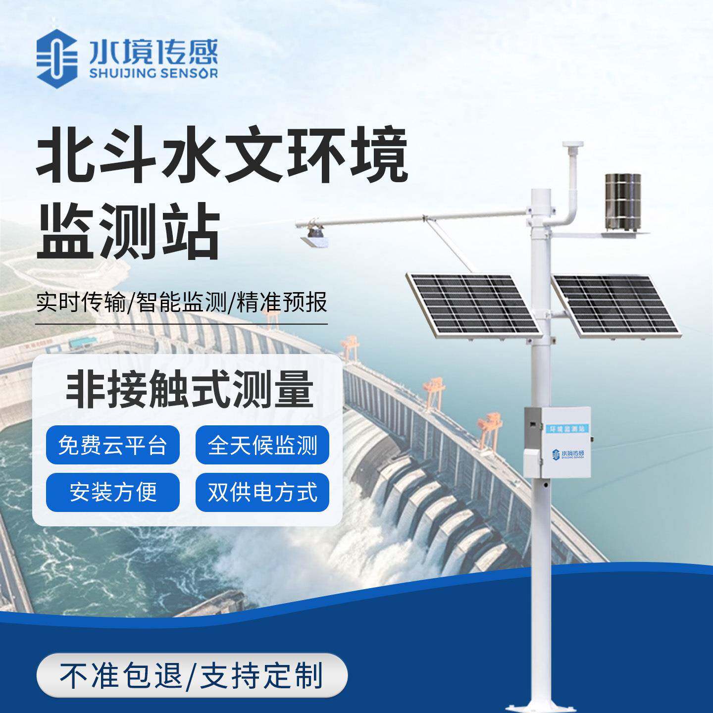 北斗短报文水文环境监测站水位流速流量雨量智能实时在线监测设备
