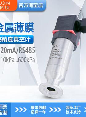 HPM10V负压传感器0.1%高精度绝压压力变送器硅压阻式真空计RS485