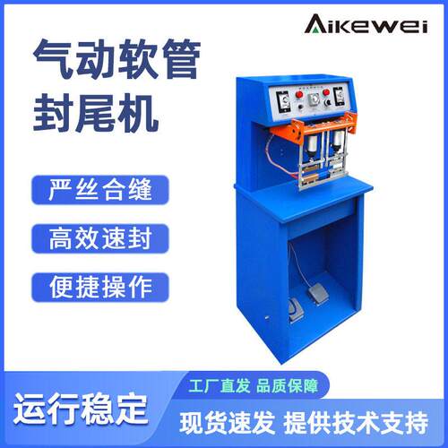 牙膏封尾机化妆品洗面奶封口机塑料管铝塑管印日期封尾机