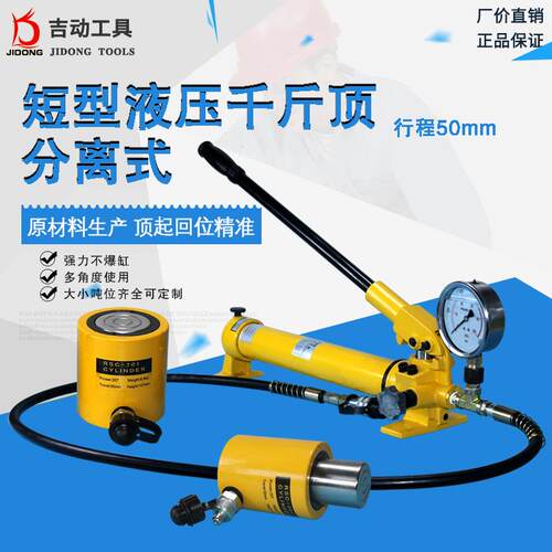 分体式液压短型千斤顶行程50mm吨位10T20t0T50T100T浙江厂家直销