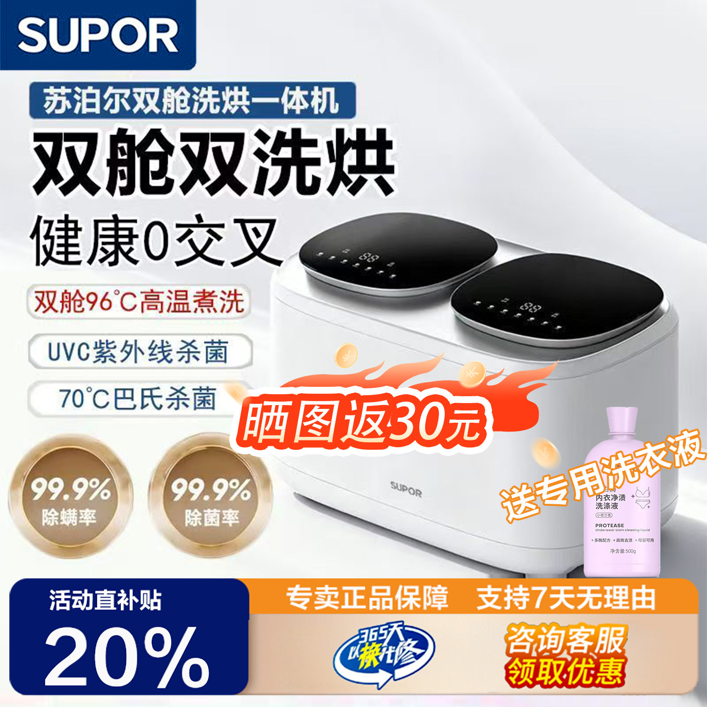 苏泊尔迷你全自动内衣袜清洗机