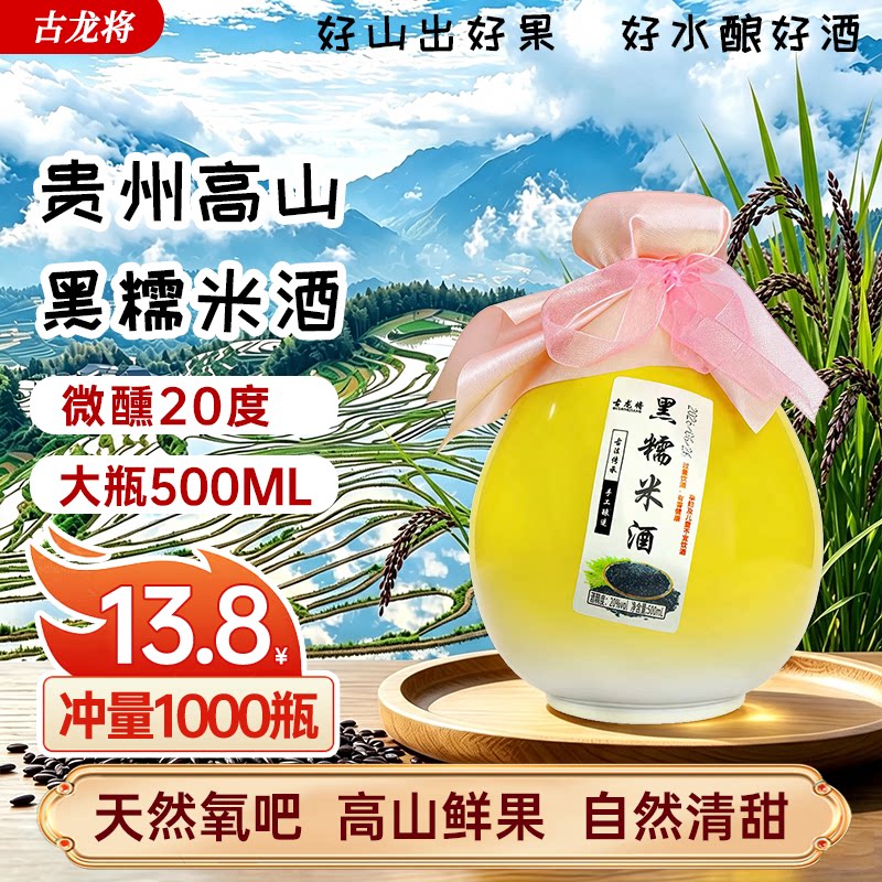 贵州高山酿造男女微醺20度桑葚酒
