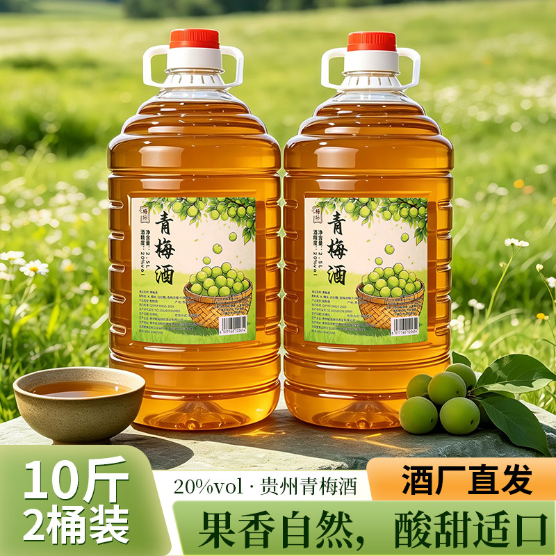 贵州青梅酒20度5斤10斤大桶装