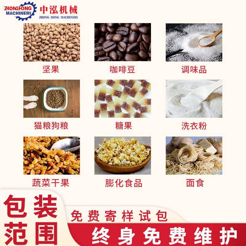 坚果花生瓜食子谷物给袋秤机预制袋多品头电子汕头中泓组合自动分