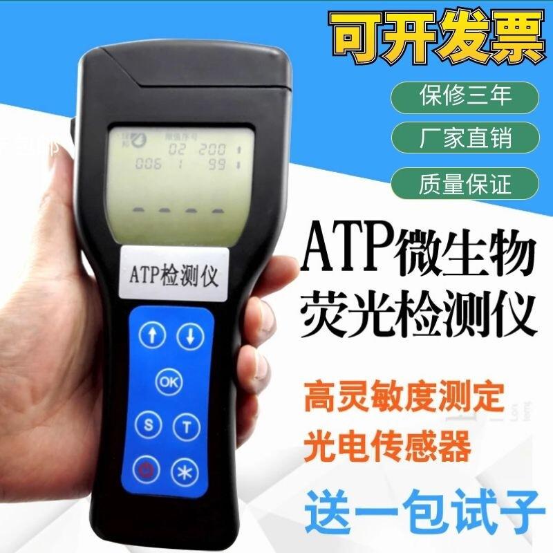 AT洁细P荧光检测仪手持式菌大肠杆菌微锡德恩斯物速测仪生表面净