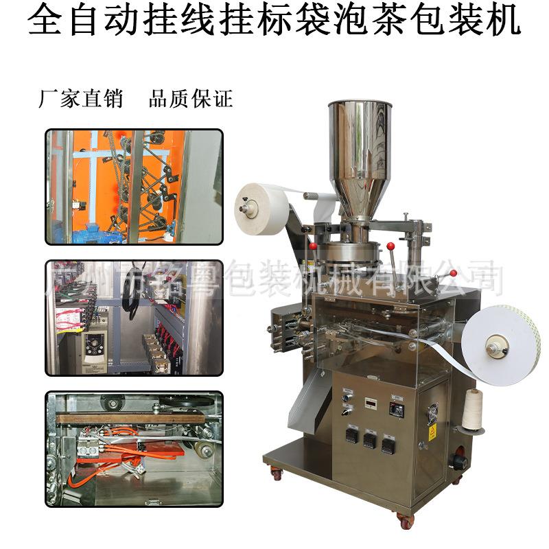 小型袋茶全动红茶定量分装机泡内自能袋广州铭粤封口机多功茶叶包
