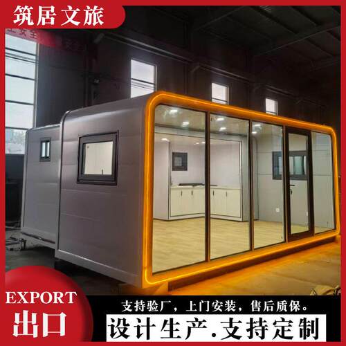 外贸拉推预制屋苹果小屋伸缩驿站（可移动房生源跨境20尺房子头工