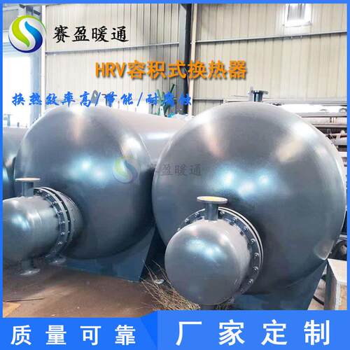 碳钢半锈积式热器B容HRV容积式换浮动盘管热交换器不钢管SYHRV-15