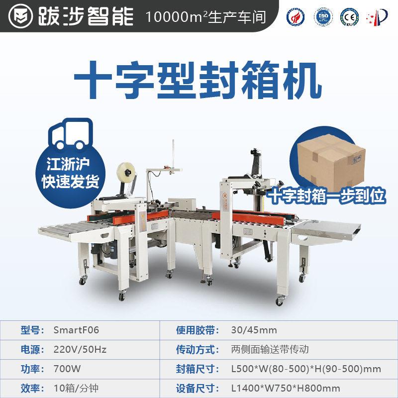 跋涉智能全工自邮封箱机电商快递政号纸箱泡沫箱十字字型打包跋涉