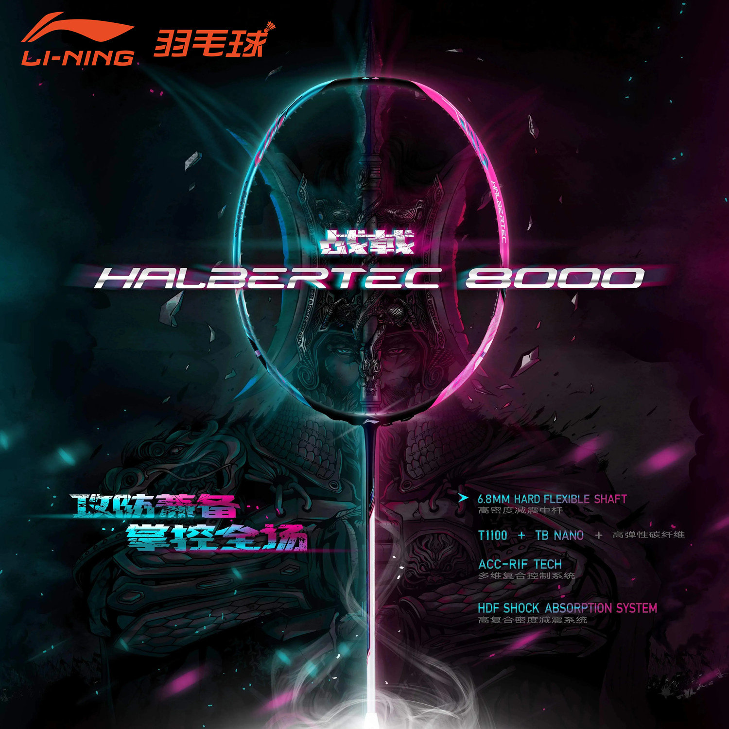 Lining李宁战戟8000羽毛球拍傅海峰同款控制型碳纤维专业比赛单拍