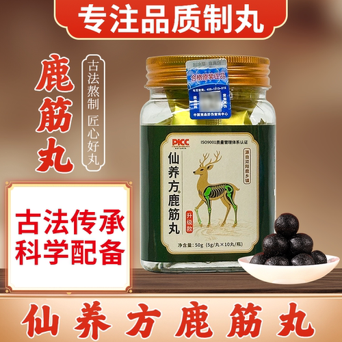 仙养方鹿筋丸温和滋补10丸/瓶