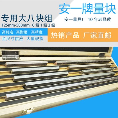 安一正品卡尺专用6块组12块一套大八块千分尺300卡尺500大五块