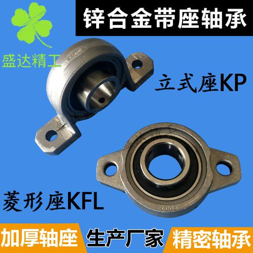 锌合金P立式KP菱形FL带座轴承KFL08 000 001 002 003 004 005 006