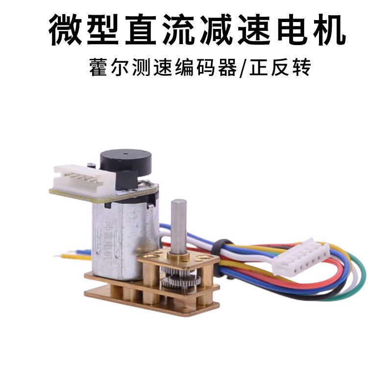 1024-N20直流减速电机 霍尔编码器测速AB双相 倒装马达智能锁家居