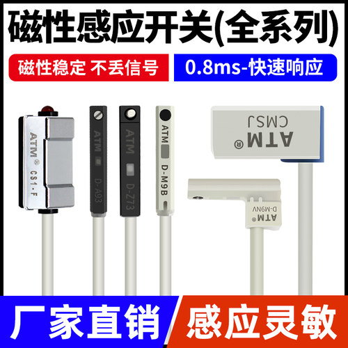 气缸磁性开关感应器CS1-U/J/F/G/DMSG二三线接近感测器D-M9B/A93