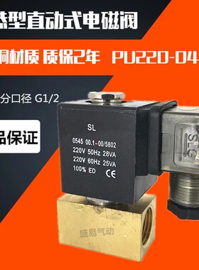 新恭型电磁阀 PU220-04AR 4分电磁阀水阀气阀AC220V DC24V SLGPC