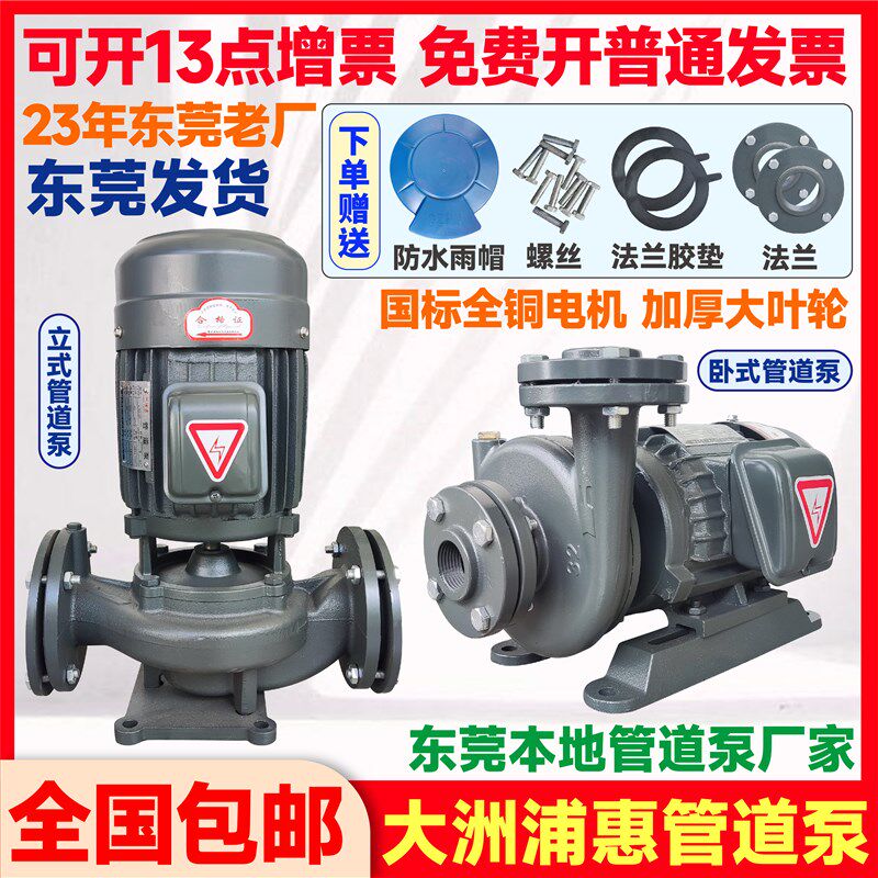 大洲浦惠立式管道离心泵380V耐高温冷热水循环泵 HANGHAI MINGCON