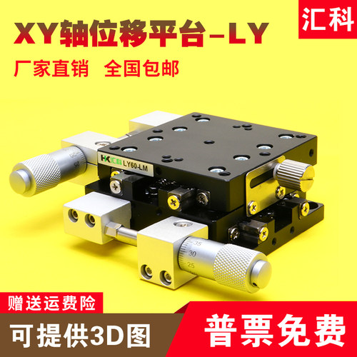 XY轴位移平台手动微调工作台精密移动十字滑台LY40/50/60/80/125