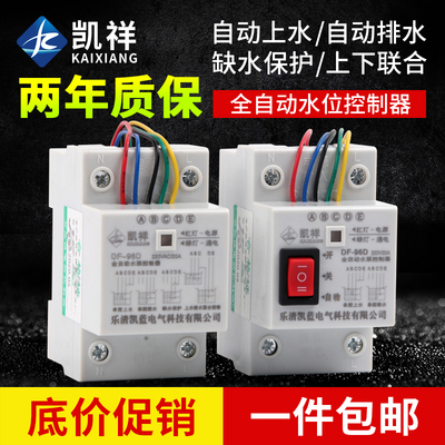 导轨水位控制器DF-96D水塔水井水池水泵自动抽水智能电源控制开关
