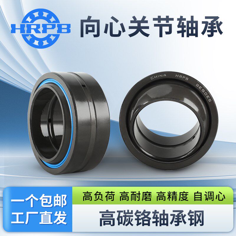 哈尔滨向心关节轴承型号大全GE260 280 300 320 ES ES-2RS