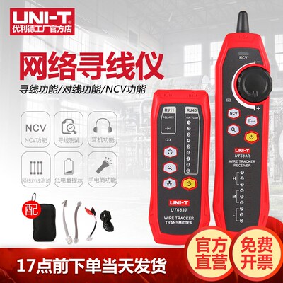 优利德UT683网络寻线仪查线器多功能测线仪巡线仪网线抗干扰测试