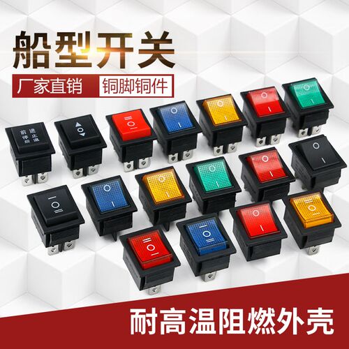 KCD7船形翘板电源按钮四 六脚红绿黄黑色32x25MM三档复位船型开关