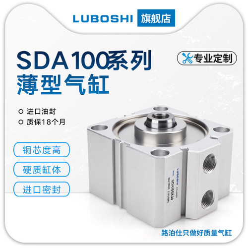 气动大缸径大推力薄型气缸SDA100-15*20X25X30X40X50X75X100S-B