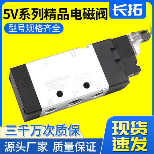 代替亚德客气动电磁阀5V210-08/5V110-06二位五通DC12/24V AC220