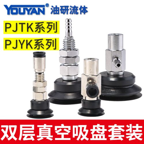 风琴双层真空吸盘PJTK-6/8/10/15/20/25/30-N/S/U/F/N/SE工业吸嘴