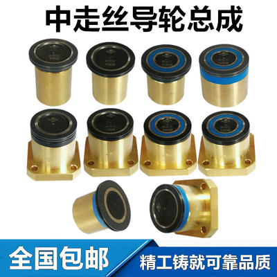 中走丝霸器导轮总成1009塞维斯总成1008同方1006总成黑宝石金刚石