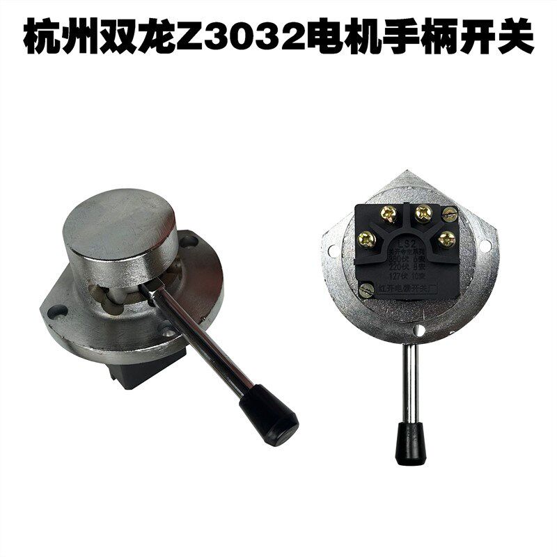 杭州双龙铣床配件X3032铣床机床配件手柄开关把手开关