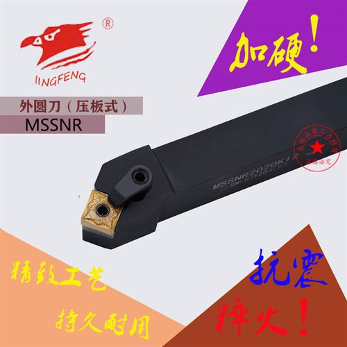45度数控外圆刀杆MSSNL/MSSNR1616H12/2020K12/2525M12/3232P12